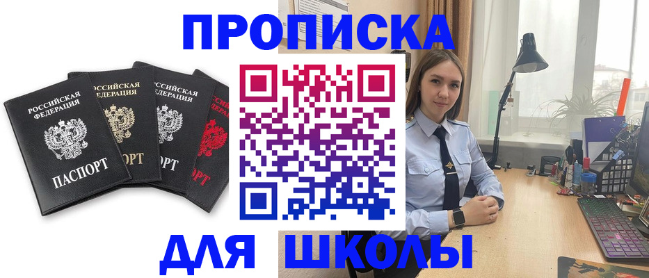 временная прописка в Ялте