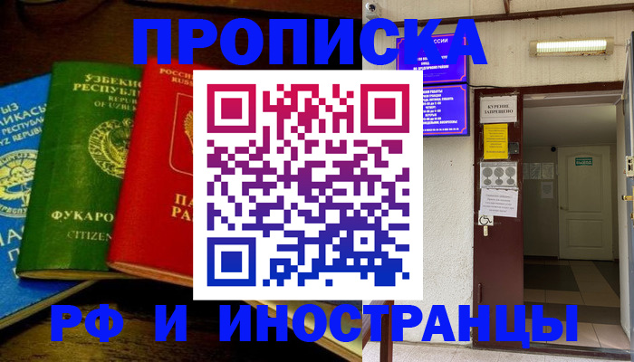 временная регистрация купить в Ялте